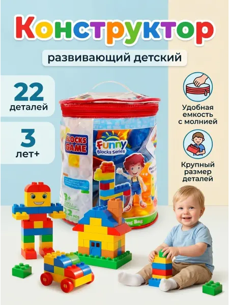 Кассон Конструктор крупные детали 22 элемента логическое мышление