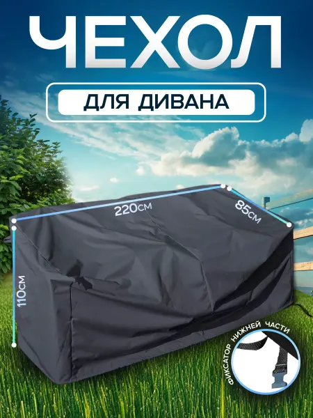 ТентовЪ Чехол для дивана 220х85х110
