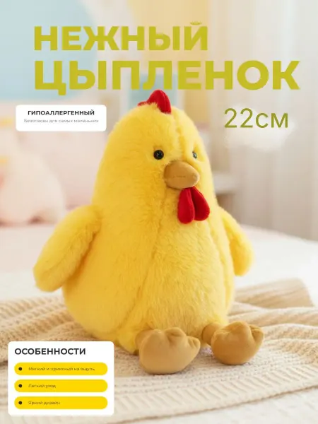 Нет бренда Мягкая игрушка - обнимашка Цыплёнок-петушок 22см