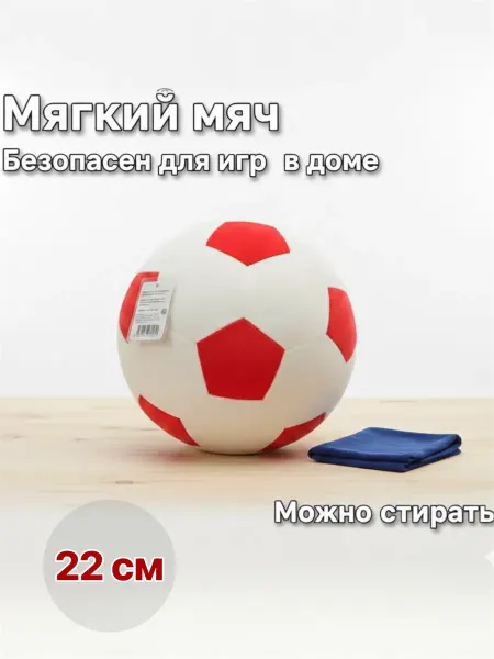 Плюшевый футбольный мячик 22см