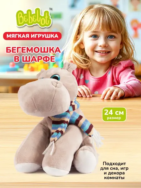 Мягкая плюшевая игрушка для детей Бегемот 24 см
