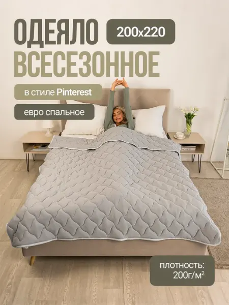 СлипТекс Одеяло Евро двуспальное 200x220