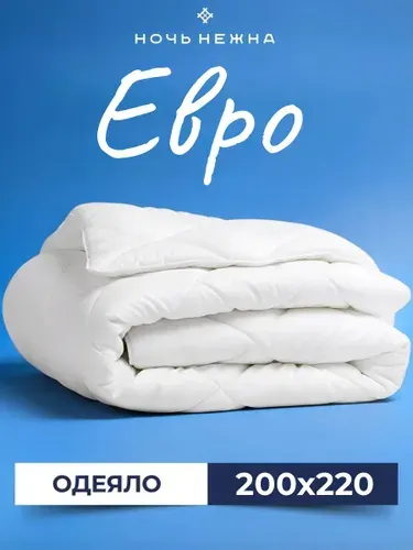 Одеяло Евро, 200x220 см, 200 гр, всесезонное, чехол микрофибра, с наполнителем Полиэфир, комплект из 1 шт, Ночь Нежна