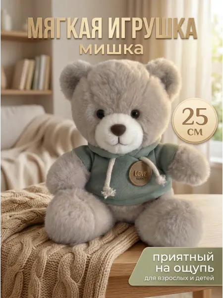Мягкая игрушка Мишка светло-коричневый в кофте 25 см