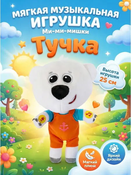 Мульти-пульти Мягкая игрушка озвученная Тучка Мини Мимимишки 25 см