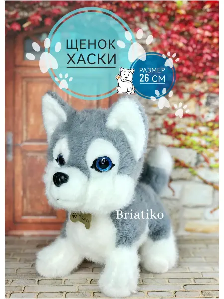 Briatiko Мягкая игрушка Собака, Щенок Хаски 26 см