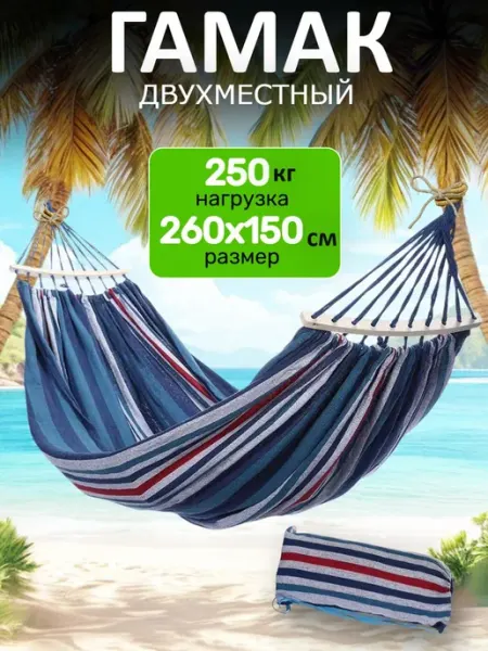 Гамак-кресло качели 260х150