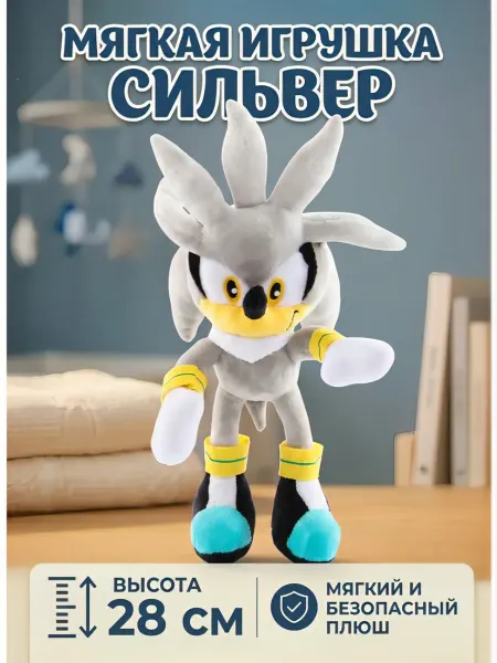 Мягкая игрушка Сильвер 28 см