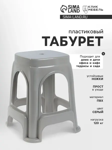 Клик Мебель Пластиковый табурет серый 280х280х460 мм