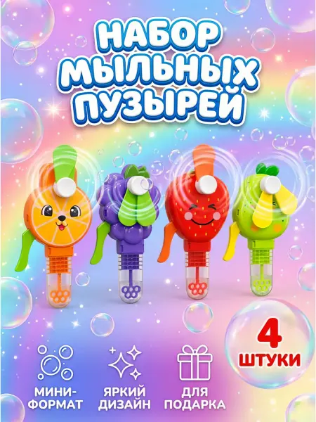 Вентилятор мыльные пузыри 2в1