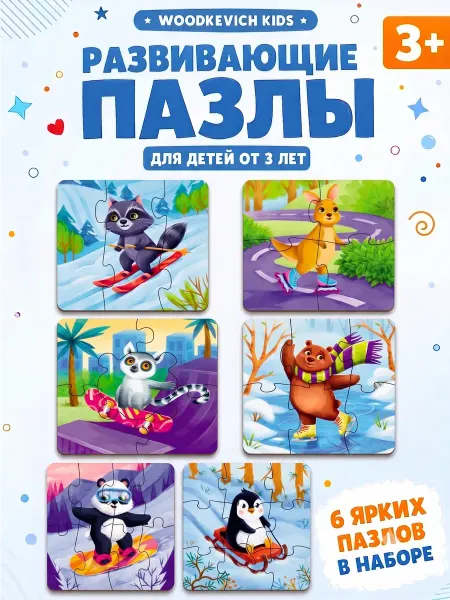 Woodkevich Kids Деревянные пазлы для малышей 3+ набор 6 штук