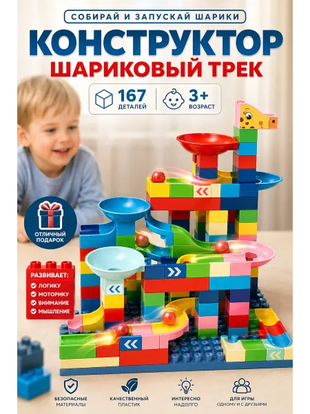 Toyly Конструктор Горка с шариками, 3+