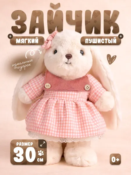 Cute Toys Мягкая игрушка плюшевая Зайчик 30см
