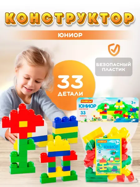 Полесье Конструктор для малышей развивающий 33 элемента