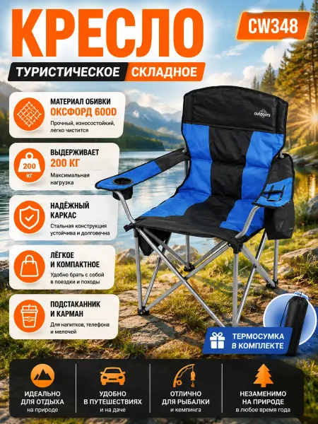 HousHold-goods24 Стул складной туристический с термосумкой Coolwalk 348