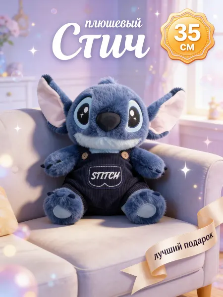 Мягкая игрушка Стич в комбинезоне 35 см