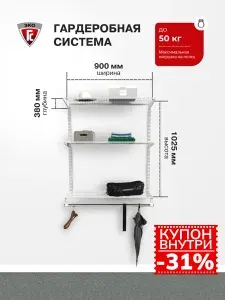 ГС-ЭКО Навесная гардеробная система хранения 850 белая 350