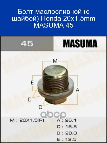 MASUMA Болт маслосливной Honda 20х1.5 мм с шайбой 45
