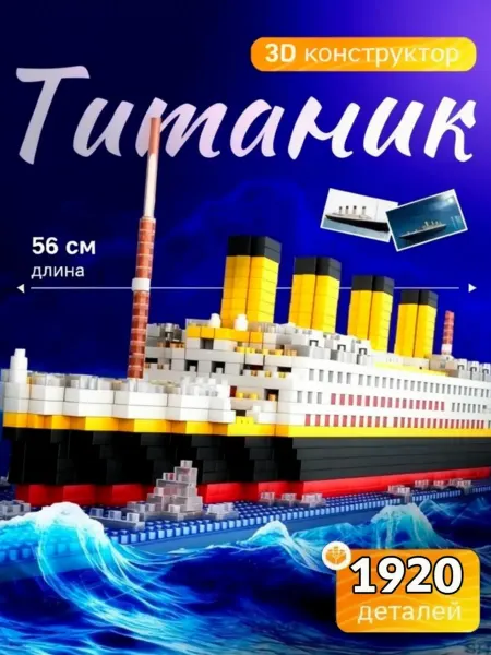Кассон 3D LEGO Корабль конструктор для мальчиков