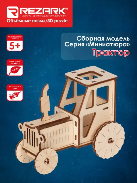 REZARK Сборная модель Пазл 3D Трактор