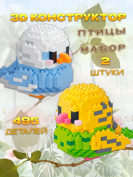 Кирюша 3D Конструктор Набор Птицы Голубь