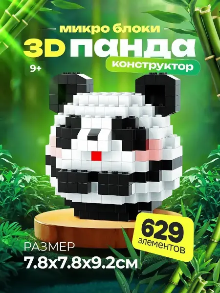 Конструктор 3D Милая панда в купальнике