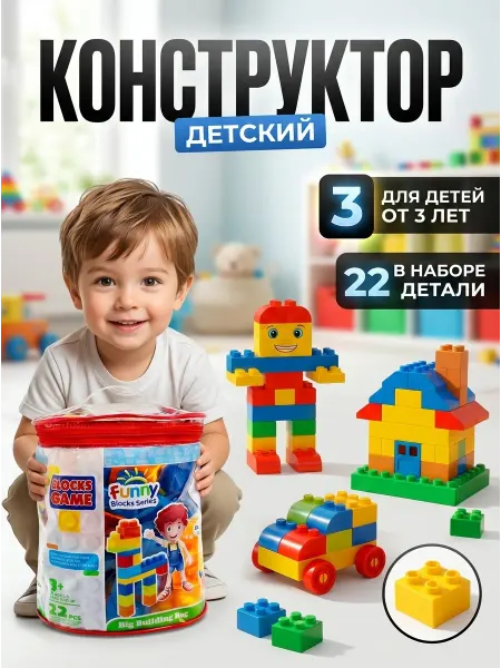 Constructa Детский конструктор из пластика в сумке от 3лет