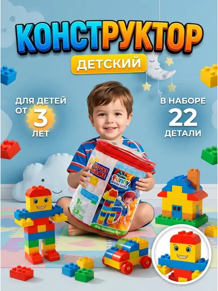 MASSAGET Детский конструктор из пластика в сумке от 3лет