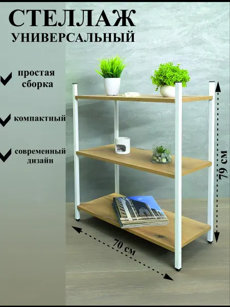 STYLISH-HOUSE Открытый металлический стеллаж в стиле лофт 3х70БДВлайт
