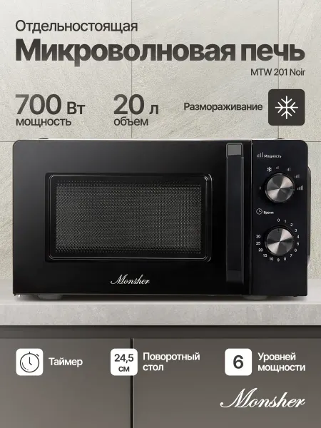 Monsher Отдельностоящая микроволновая печь MTW 201 Noir