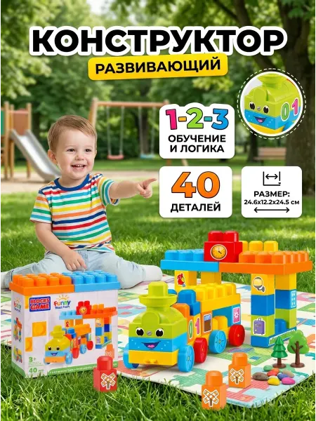 Constructa Детский конструктор яркий поезд большие блоки 40