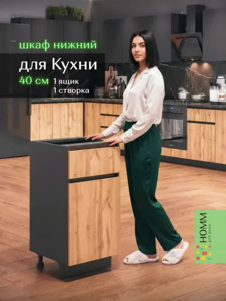 Homm для дома Кухонный гарнитур шкаф напольный 40