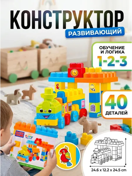KUBER Детские развивающие блоки конструктор поезд 40