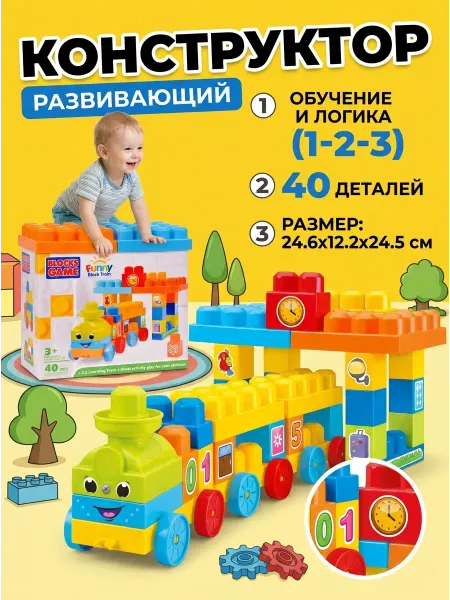 PandaToy Конструктор развивающий мелкую моторику поезд 40