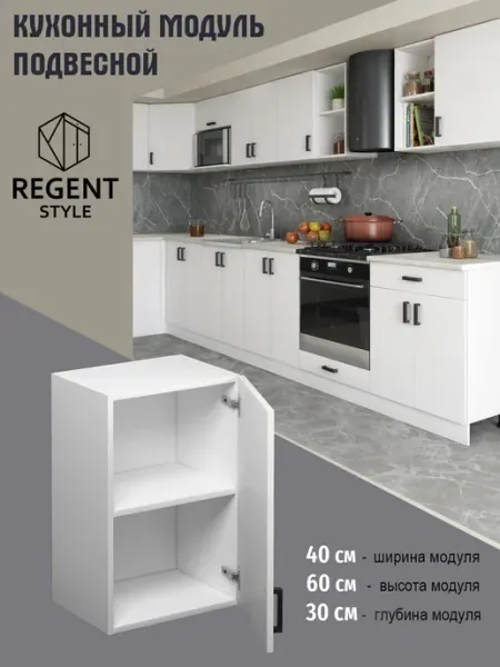 REGENT style Кухонный гарнитур Шкаф напольный ЛДСП 40 см