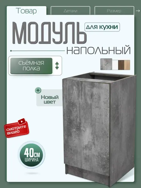Мебель Style Кухонный модуль шкаф напольный с полкой 40 см