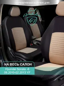 Чехлы на сиденья Хондай Соната - 6 УФ Лорд Авто 5 мест с 2010 - 2013 Седан / Hyundai Sonata - 6 YF , на весь салон ( спинка заднего сидения 40/60 раздельная ), экокожа черные бежевые Турин СТ