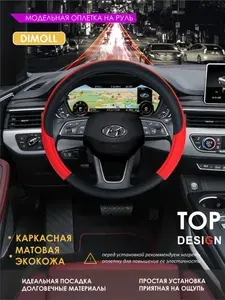 Оплетка Hyundai IX35 2010 - 2015 / Чехол на руль экокожа черный, красная вставка , 37-38 см