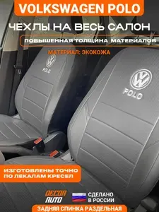 Автомобильные чехлы на сиденья Volkswagen Polo седан с 2010 по 2020 г.в. Цвет - Серый (полностью)