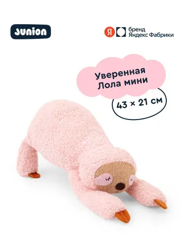 Junion Мягкая плюшевая игрушка Ленивец Лола из Плюшвиля, 43х21 см