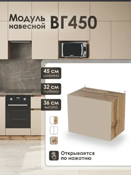 Frenesie Модуль навесной 45 см горизонтальный для кухни ВГ450