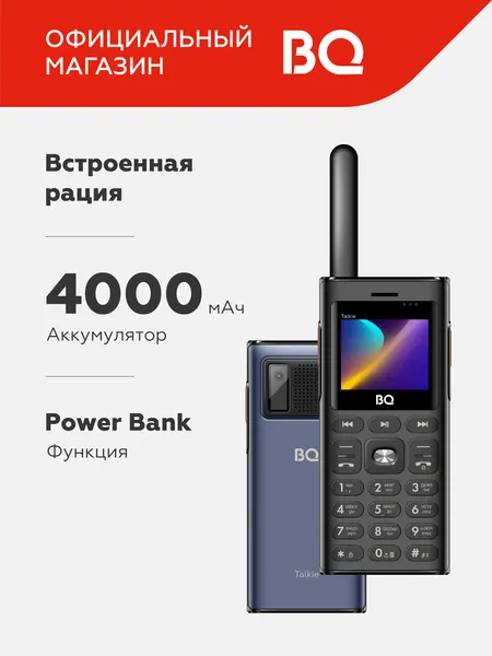 Мобильный телефон BQ 2010 Talkie Dark Blue с функцией рации / Аккумулятор 4000 мАч / Power bank