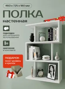 ConSet Полка Настенная Прямая, 46х18х72.5 см, 1 шт