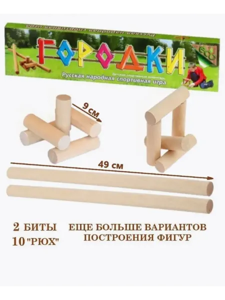 Задира-плюс Городки детская спортивная игра 49 см