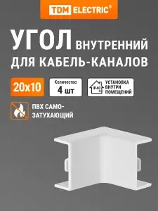 Внутренний угол КМВ, белый, 20х10 упаковка 4 шт TDM Electric