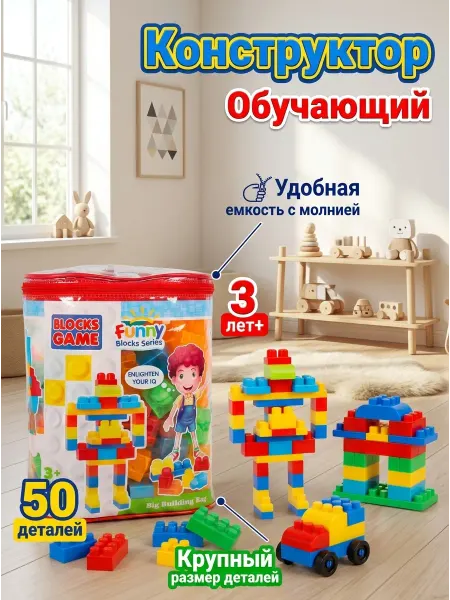 Bauer. Конструктор крупные детали 50 элементов развивающий сад