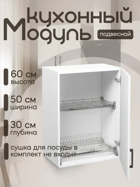 DiX HOME Кухонный гарнитур Шкаф навесной 50 см (без сущки)