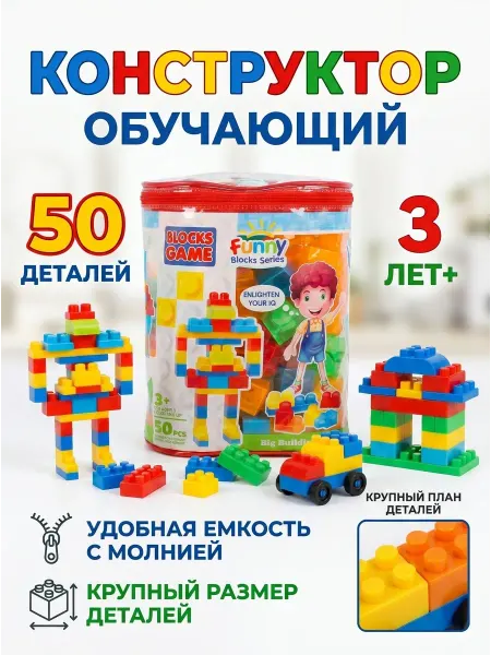 PandaToy Детский конструктор замок крупные блоки 50 деталей