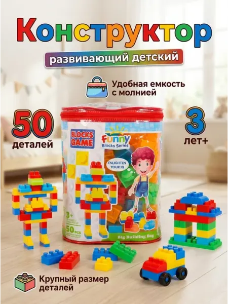 PandaToy Детский конструктор крупные блоки 50 детали транспорт