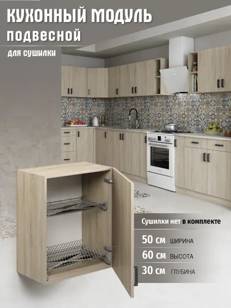 КЕА Кухонный гарнитур Шкаф навесной 50 см (без сущки)